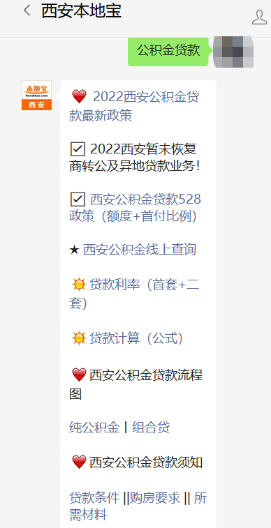 贷款咨询电话(西安住房公积金贷款利率最新)? (http://www.qacrysj.cn/) 知识问答 第1张