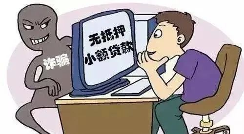个人放款电话(贷款平台诈骗流程)? (http://www.qacrysj.cn/) 知识问答 第2张