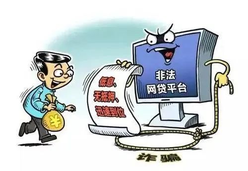 个人放款电话(贷款平台诈骗流程)? (http://www.qacrysj.cn/) 知识问答 第4张