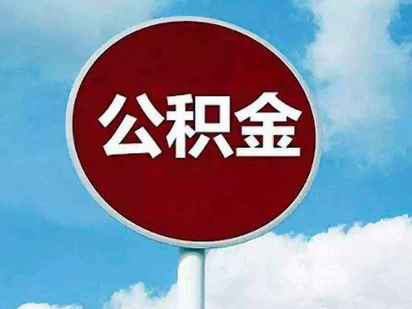 苏州车贷(苏州公积金贷款的政策)? (http://www.qacrysj.cn/) 知识问答 第3张