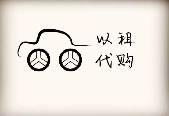 车抵贷产品(抵款车能买吗)? (http://www.qacrysj.cn/) 知识问答 第3张