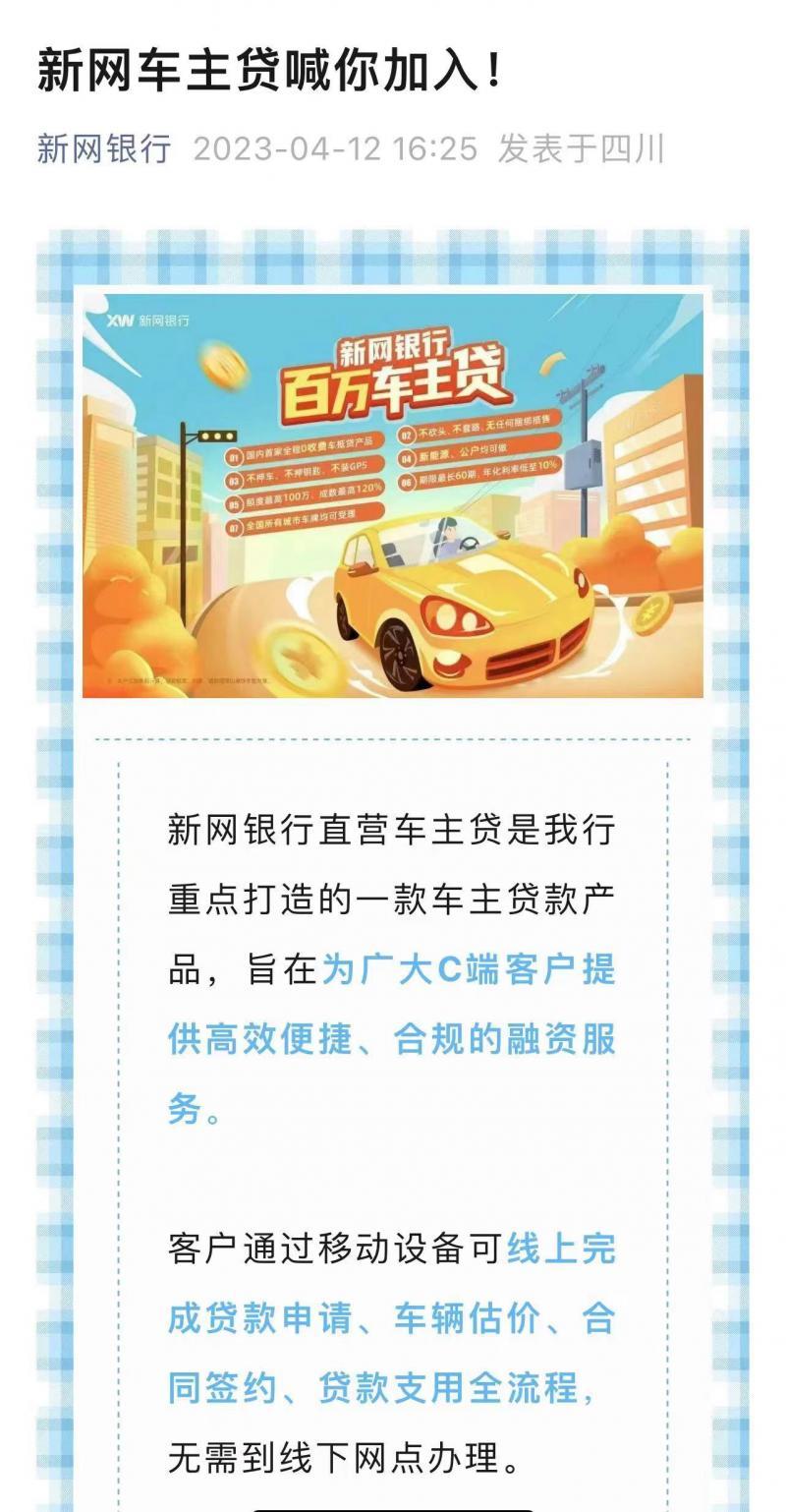 车贷款哪家银行利息低(贷款利息比较低)? (http://www.qacrysj.cn/) 知识问答 第2张