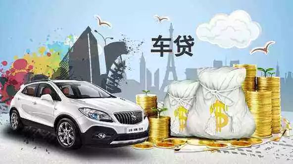 车抵押贷款怎么办贷款车可以抵押吗(抵押车贷款可以代办吗)? (http://www.qacrysj.cn/) 知识问答 第4张