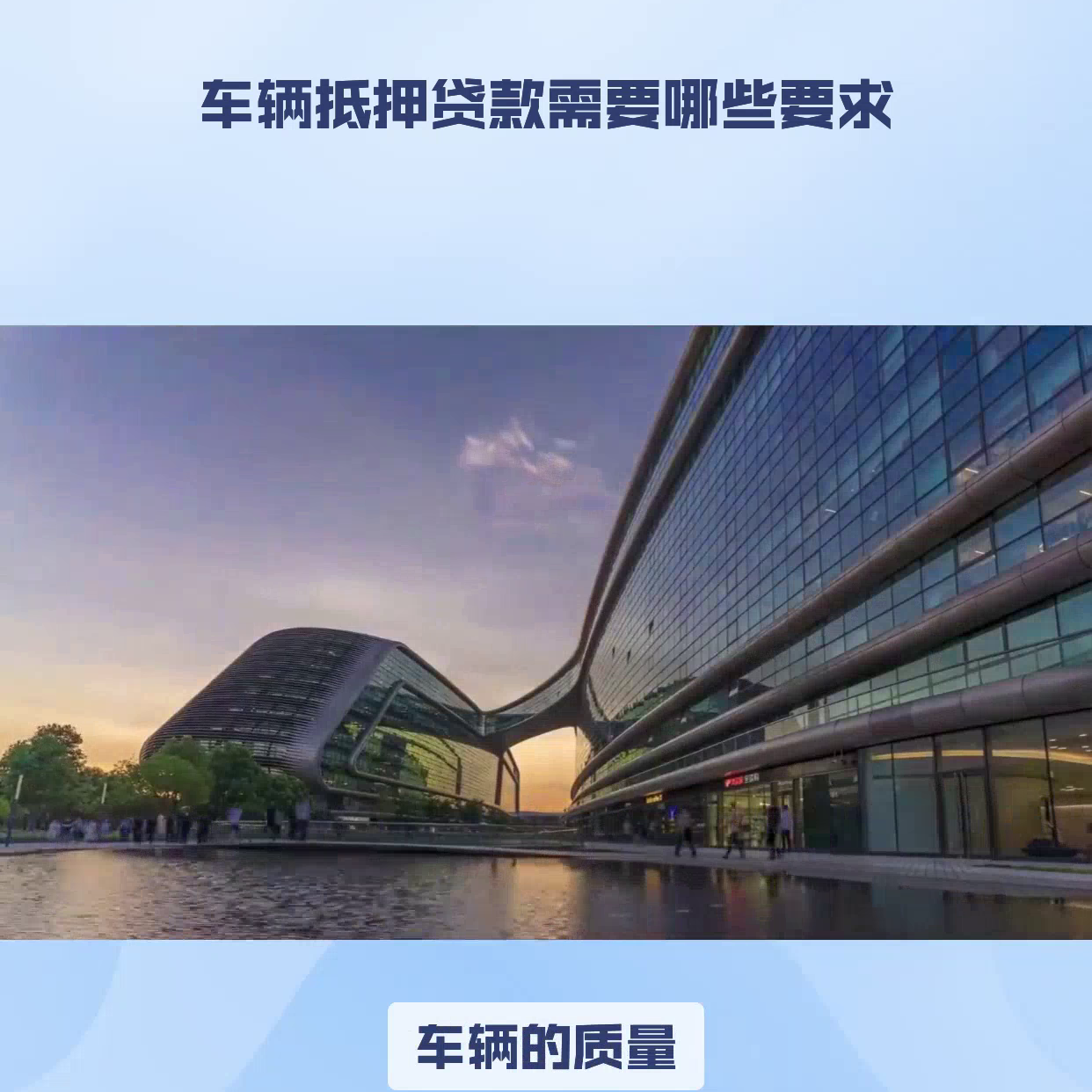 车抵押贷款需要什么手续和条件(抵押车贷款怎么贷需要征信吗)? (http://www.qacrysj.cn/) 知识问答 第3张