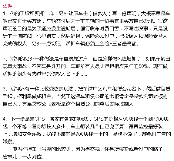 车辆抵押贷款哪家最简单(抵押贷款车辆简单过户流程)? (http://www.qacrysj.cn/) 知识问答 第2张