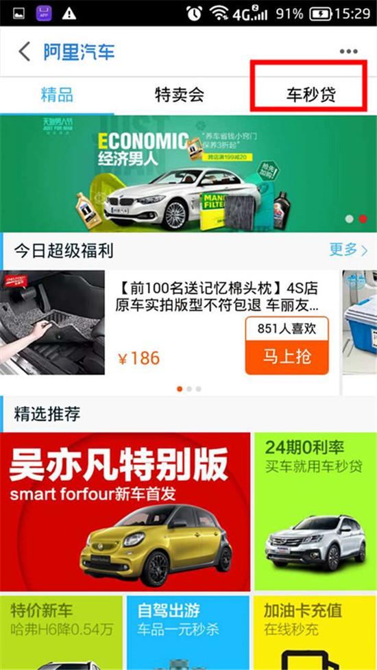 车秒贷(车秒贷的额度可以套现)? (http://www.qacrysj.cn/) 知识问答 第3张