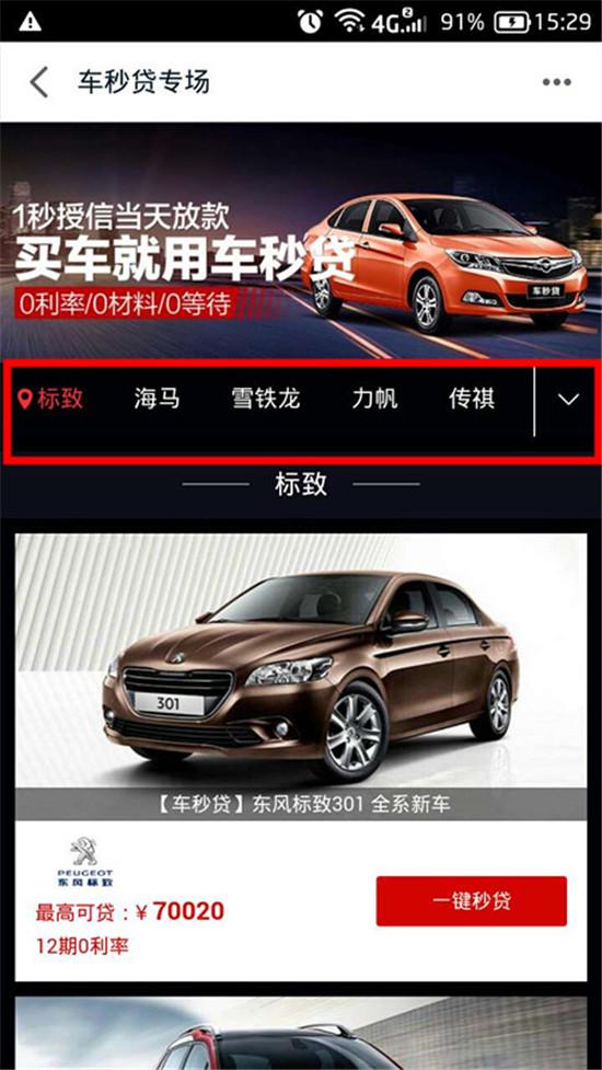 车秒贷(车秒贷的额度可以套现)? (http://www.qacrysj.cn/) 知识问答 第4张