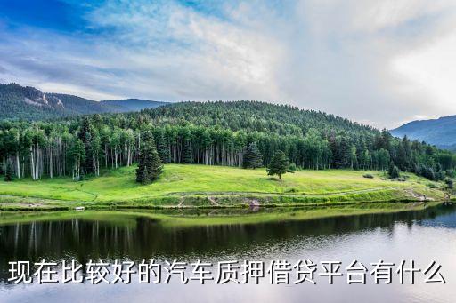 车子绿本抵押贷款平台(车抵押绿本贷款有什么套路)? (http://www.qacrysj.cn/) 知识问答 第1张