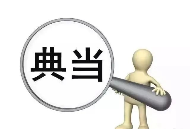 典当行抵押汽车(典当行汽车抵押程序)? (http://www.qacrysj.cn/) 知识问答 第1张