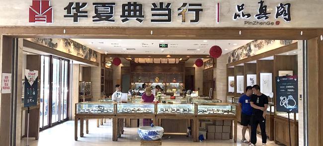 典当行借钱(典当行借钱安全吗)? (http://www.qacrysj.cn/) 知识问答 第5张