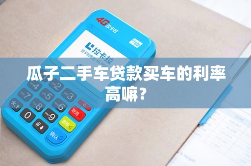 二手车怎么贷款最划算(二手车哪个贷款划算)? (http://www.qacrysj.cn/) 知识问答 第1张