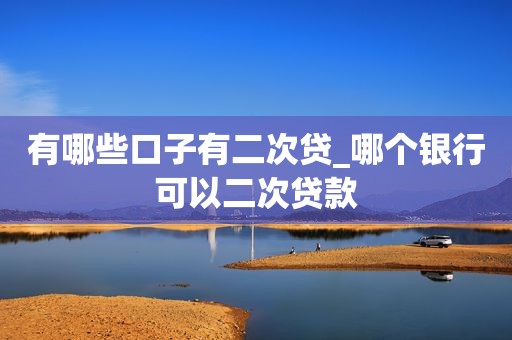 货车二次贷款(货车车贷)? (http://www.qacrysj.cn/) 知识问答 第1张