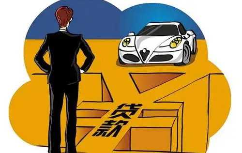 押车借钱需要啥手续(押车贷款需要什么资料)? (http://www.qacrysj.cn/) 知识问答 第3张