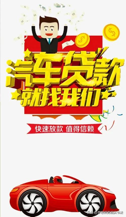 征信有问题可以贷款买车吗(买车子征信不好可以贷款吗)? (http://www.qacrysj.cn/) 知识问答 第1张