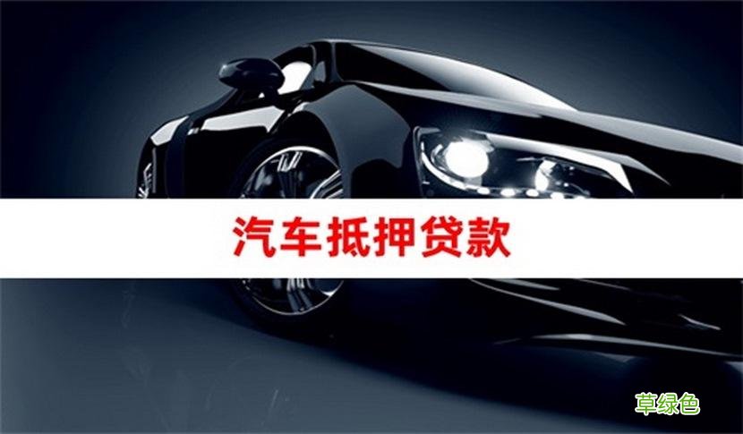 车贷哪个平台好(车贷借款平台)? (http://www.qacrysj.cn/) 知识问答 第2张