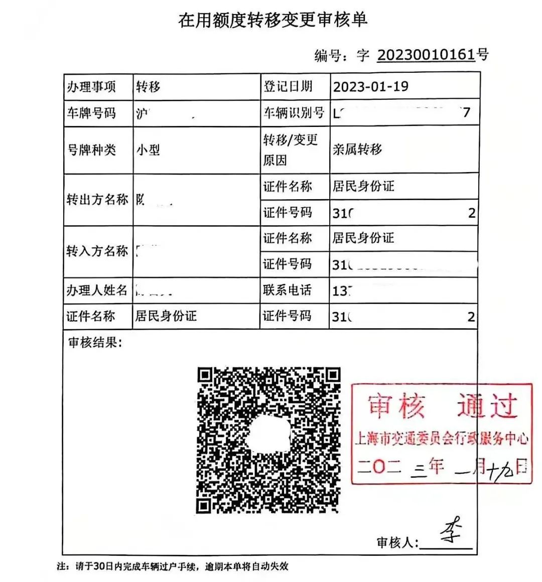 沪牌抵押贷款(沪牌抵押车)? (http://www.qacrysj.cn/) 知识问答 第7张