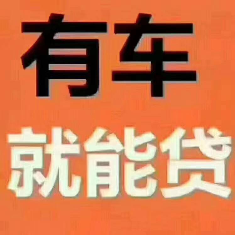 平安银行车主贷靠谱吗(平安车主信用卡靠谱吗)? (http://www.qacrysj.cn/) 知识问答 第1张
