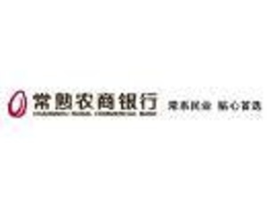 常熟办理贷款的银行(常熟贷款办理银行贷款)? (http://www.qacrysj.cn/) 知识问答 第1张
