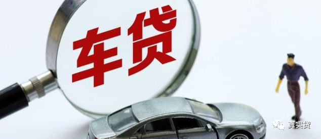 车主贷正规平台有哪些(好的正规网贷平台有哪些)? (http://www.qacrysj.cn/) 知识问答 第1张