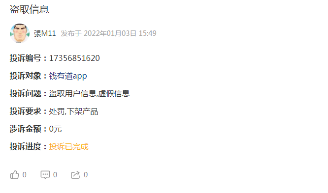 钱有道借款app(借有道贷款好吗)? (http://www.qacrysj.cn/) 知识问答 第3张