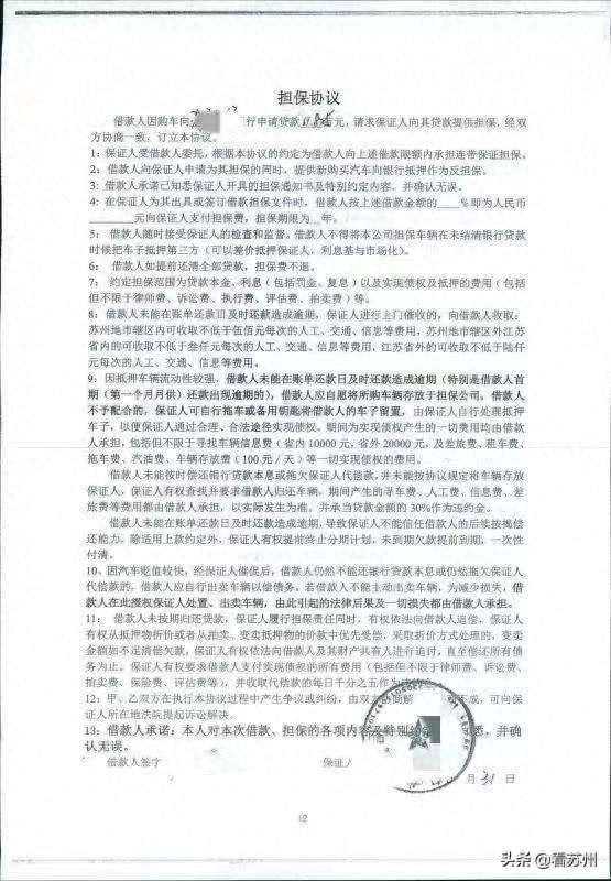 苏州哪里可以办车辆抵押融资?(抵押苏州融资办车辆可以抵押吗)? (http://www.qacrysj.cn/) 知识问答 第4张