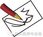 融资车抵押(汽车抵押融资)? (http://www.qacrysj.cn/) 知识问答 第1张