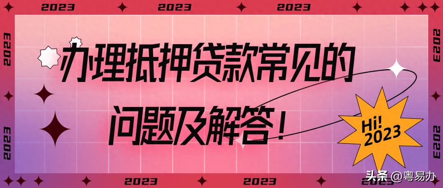 车可以抵押融资多少钱(融资抵押车辆的风险)? (http://www.qacrysj.cn/) 知识问答 第1张