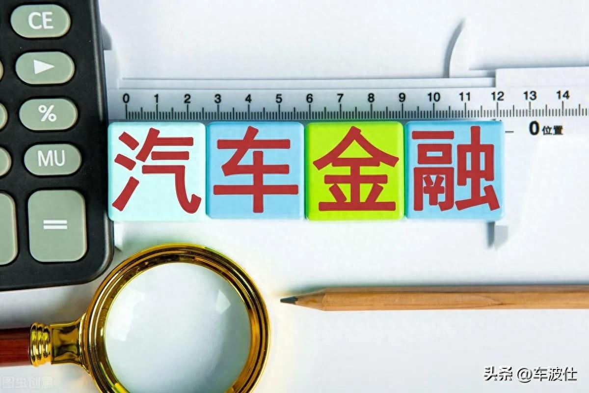 附近汽车抵押融资不押车公司(抵押汽车金融公司)? (http://www.qacrysj.cn/) 知识问答 第4张