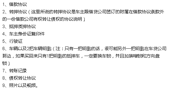 抵押车融资需要注意哪些问题(抵押车融资什么意思)? (http://www.qacrysj.cn/) 知识问答 第1张