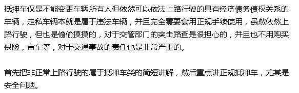 抵押车融资需要注意哪些问题(抵押车融资什么意思)? (http://www.qacrysj.cn/) 知识问答 第4张