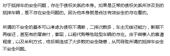 抵押车融资需要注意哪些问题(抵押车融资什么意思)? (http://www.qacrysj.cn/) 知识问答 第5张