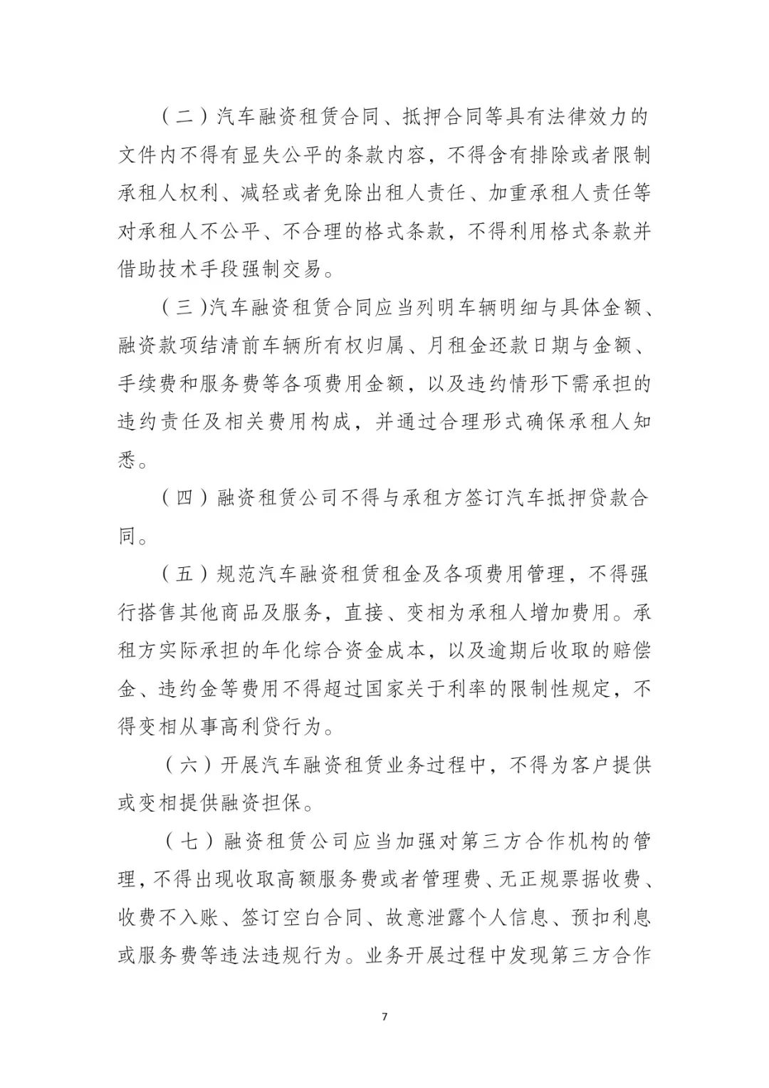 网上用车子做抵押融资(车辆抵押融资)? (http://www.qacrysj.cn/) 知识问答 第8张