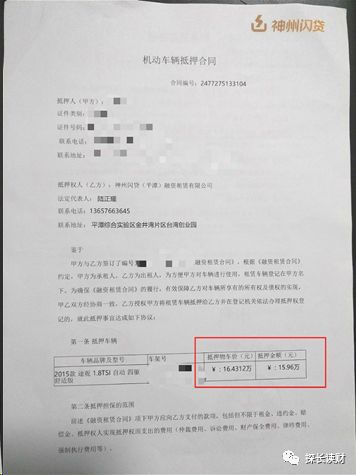 16万的车可以抵押融资多少钱(抵押融资钱车可以过户吗)? (http://www.qacrysj.cn/) 知识问答 第5张
