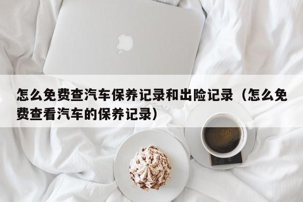 抵押车联系电话(抵押车咨询服务)? (http://www.qacrysj.cn/) 知识问答 第1张