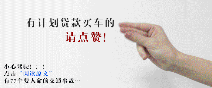 汽车贷款哪个银行利息最低(专业汽车抵押贷款利息低)? (http://www.qacrysj.cn/) 知识问答 第15张