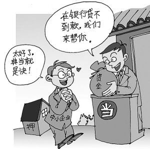 典当行%20抵押贷款(典当行房产抵押贷款利息)? (http://www.qacrysj.cn/) 知识问答 第1张