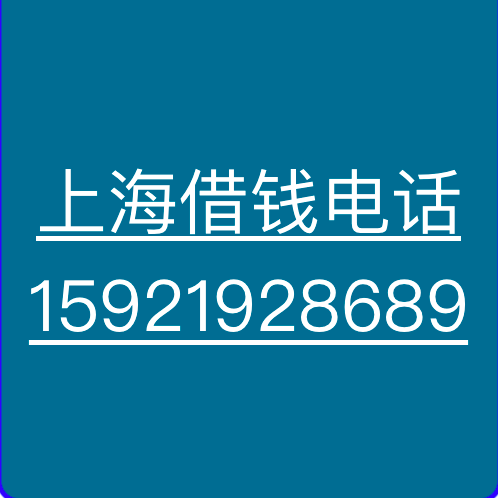 奉贤区抵押贷款(抵押贷款上海)? (http://www.qacrysj.cn/) 知识问答 第1张