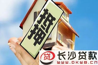 平安银行抵押贷(抵押贷款平安银行)? (http://www.qacrysj.cn/) 知识问答 第1张