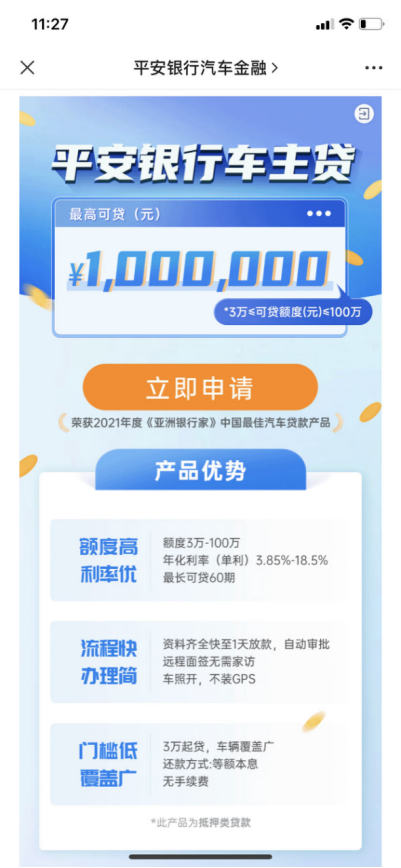 平安车贷(平安贷款用车贷款)? (http://www.qacrysj.cn/) 知识问答 第1张