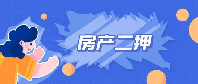 车辆可以二次抵押贷款吗(抵押车再贷款)? (http://www.qacrysj.cn/) 知识问答 第1张