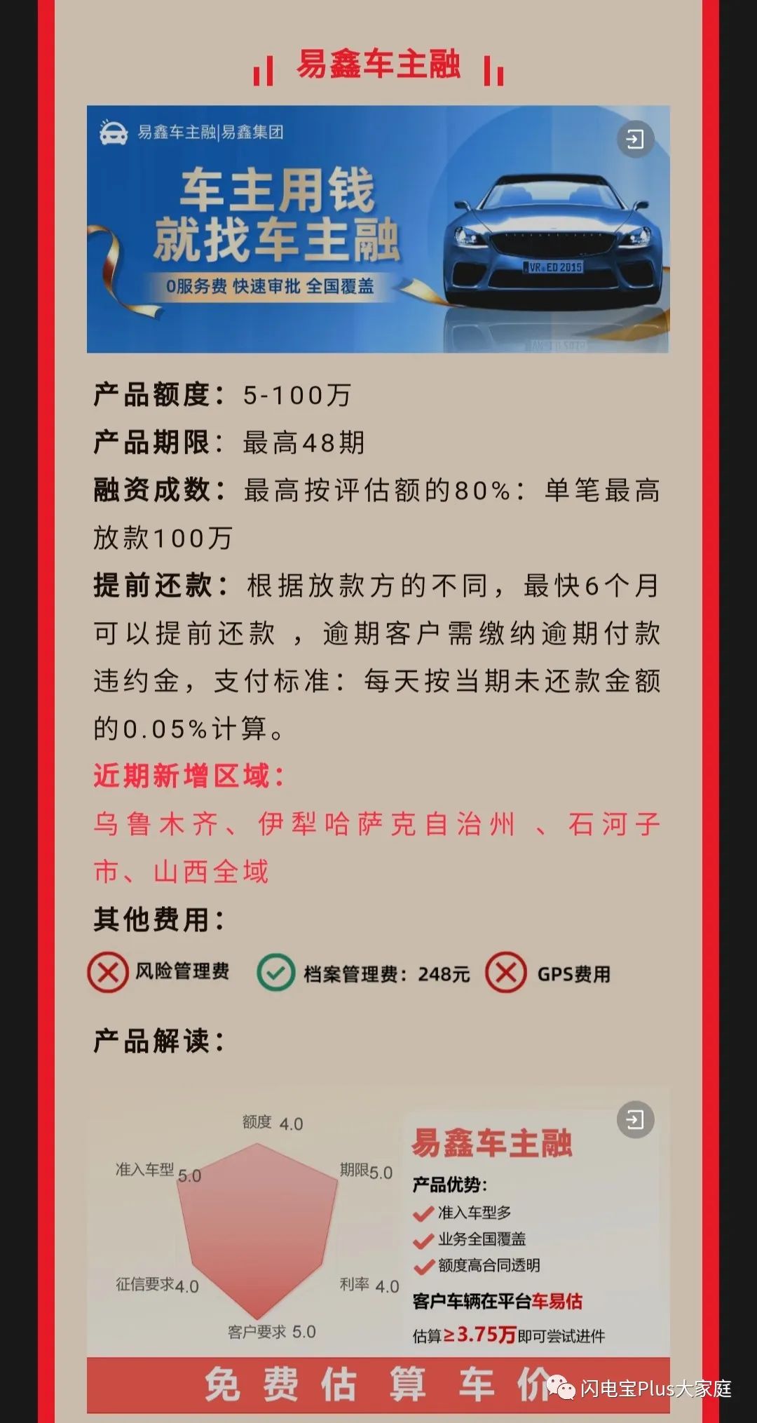 车子能贷款吗(车子能贷款多少年)? (http://www.qacrysj.cn/) 知识问答 第4张