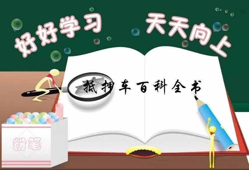 抵押车必须要本人吗%3F(抵押车子需要去车管所吗)? (http://www.qacrysj.cn/) 知识问答 第1张