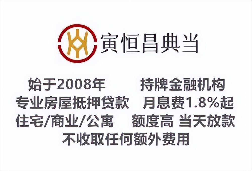 典当行抵押贷款(典当行做房产抵押贷款)? (http://www.qacrysj.cn/) 知识问答 第2张
