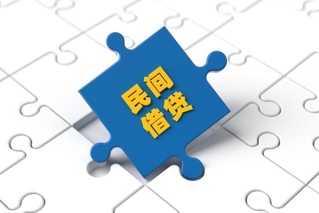 上海民间贷款(上海贷款民间借贷公司)? (http://www.qacrysj.cn/) 知识问答 第1张