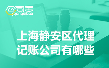 上海静安区贷款公司(上海静安小额贷款公司)? (http://www.qacrysj.cn/) 知识问答 第1张