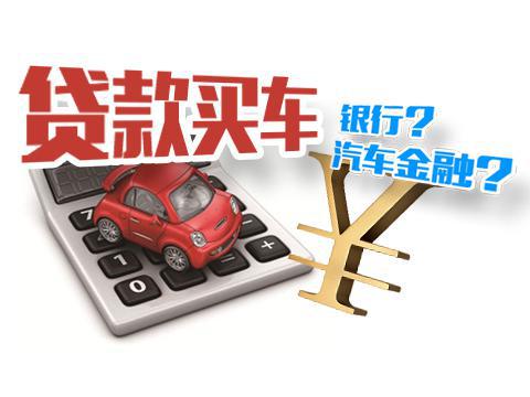 网上用车贷款哪个靠谱(正规网上汽车贷款)? (http://www.qacrysj.cn/) 知识问答 第1张