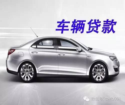 网上用车贷款哪个靠谱(用车贷款线上平台)? (http://www.qacrysj.cn/) 知识问答 第3张
