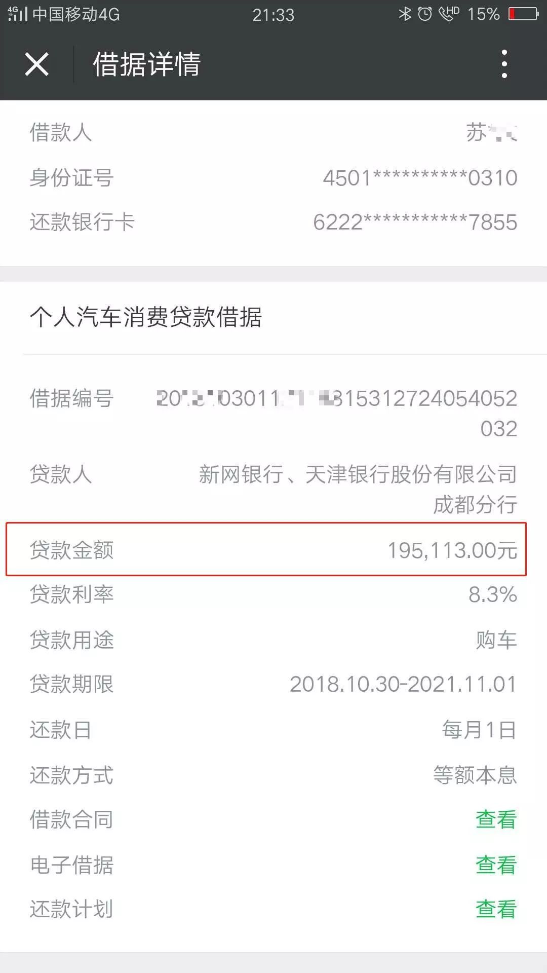 新网车抵贷怎么申请(新网银行车抵押贷款)? (http://www.qacrysj.cn/) 知识问答 第4张