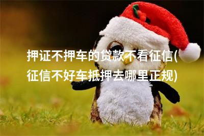 压绿本贷款哪个平台好(贷款压绿本吗)? (http://www.qacrysj.cn/) 知识问答 第1张