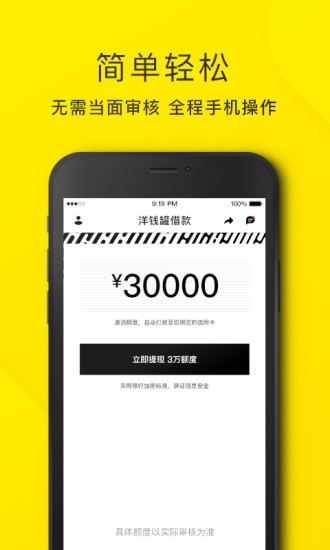 洋钱罐借款app(下载洋钱罐借款)? (http://www.qacrysj.cn/) 知识问答 第3张